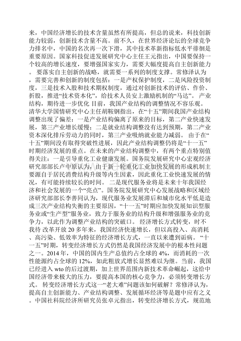 十一五规划学习心得体会多篇.docx_第3页