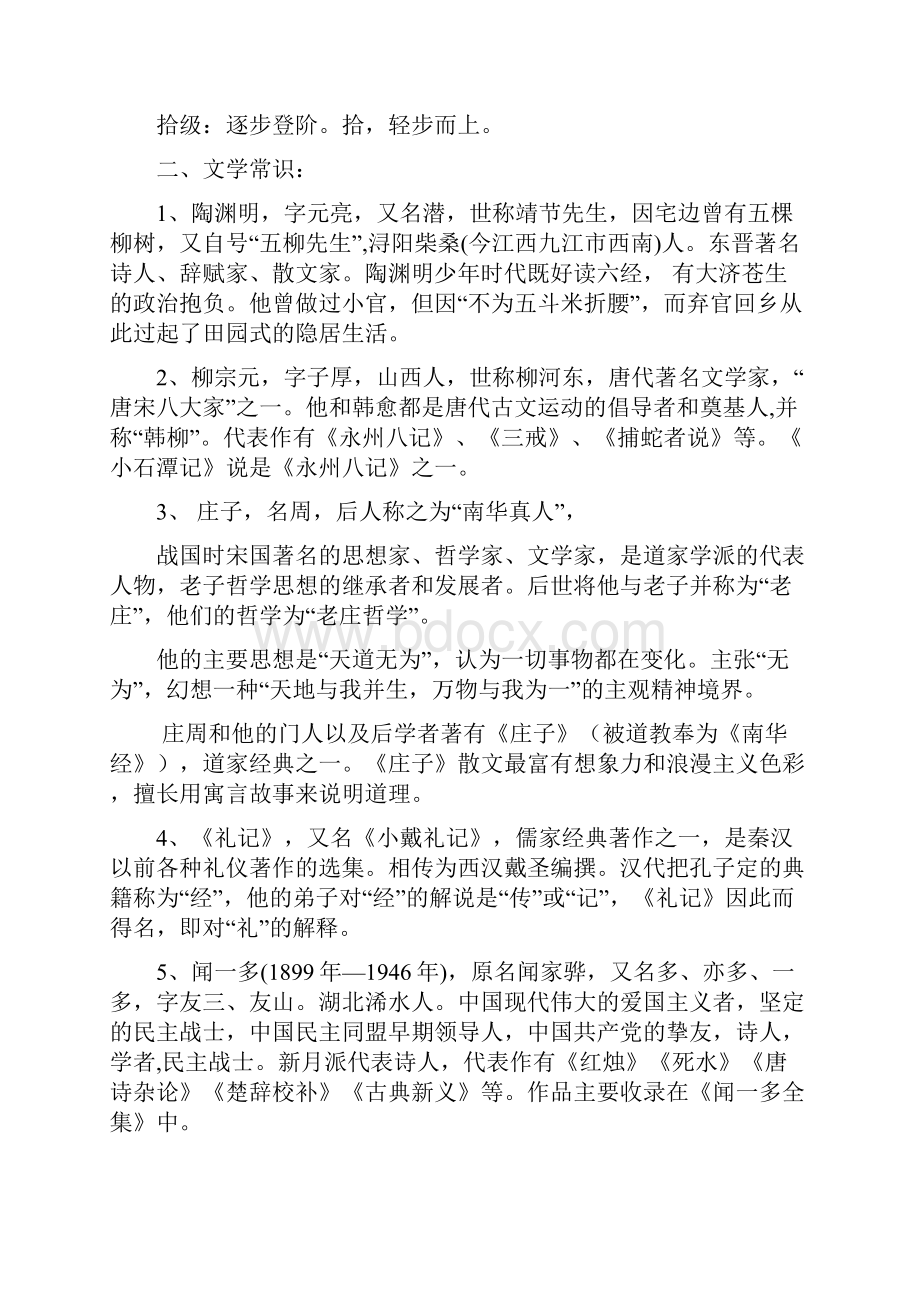 人教部编版八年级语文下册期末复习资料.docx_第3页