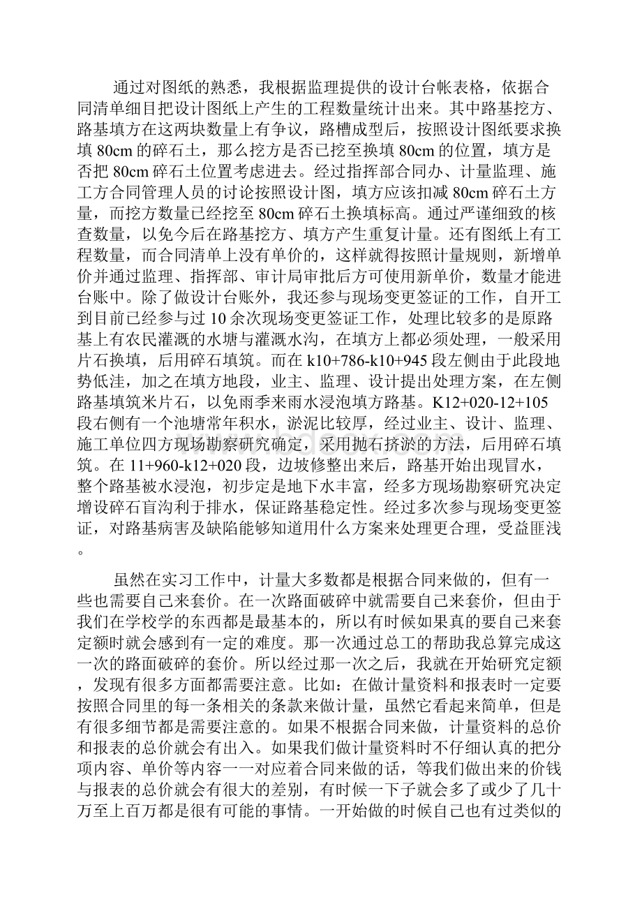 公路工程计量实习报告.docx_第3页