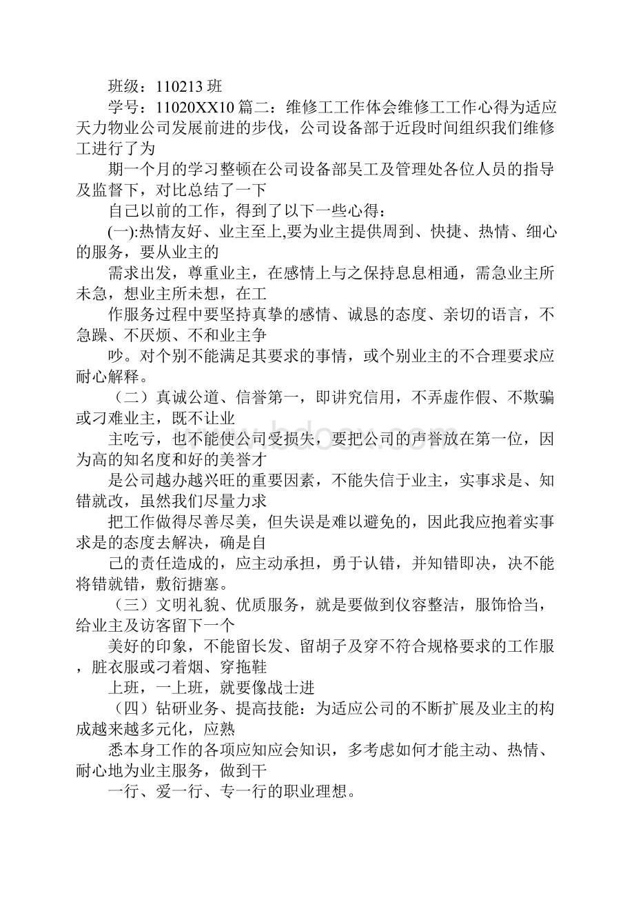 矿业机修工的工作心得.docx_第2页