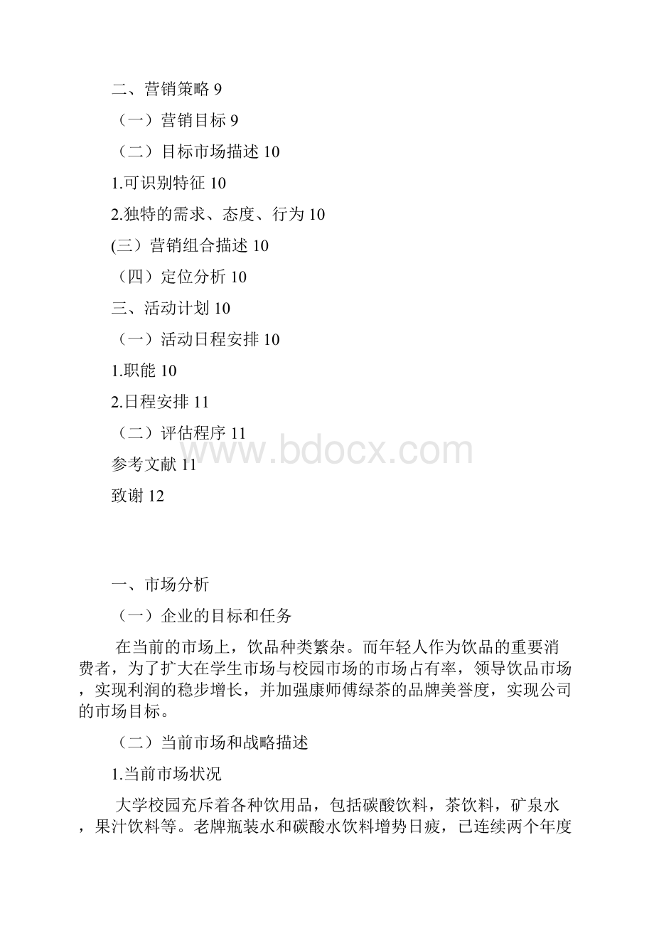 杨泽政毕业论文.docx_第3页