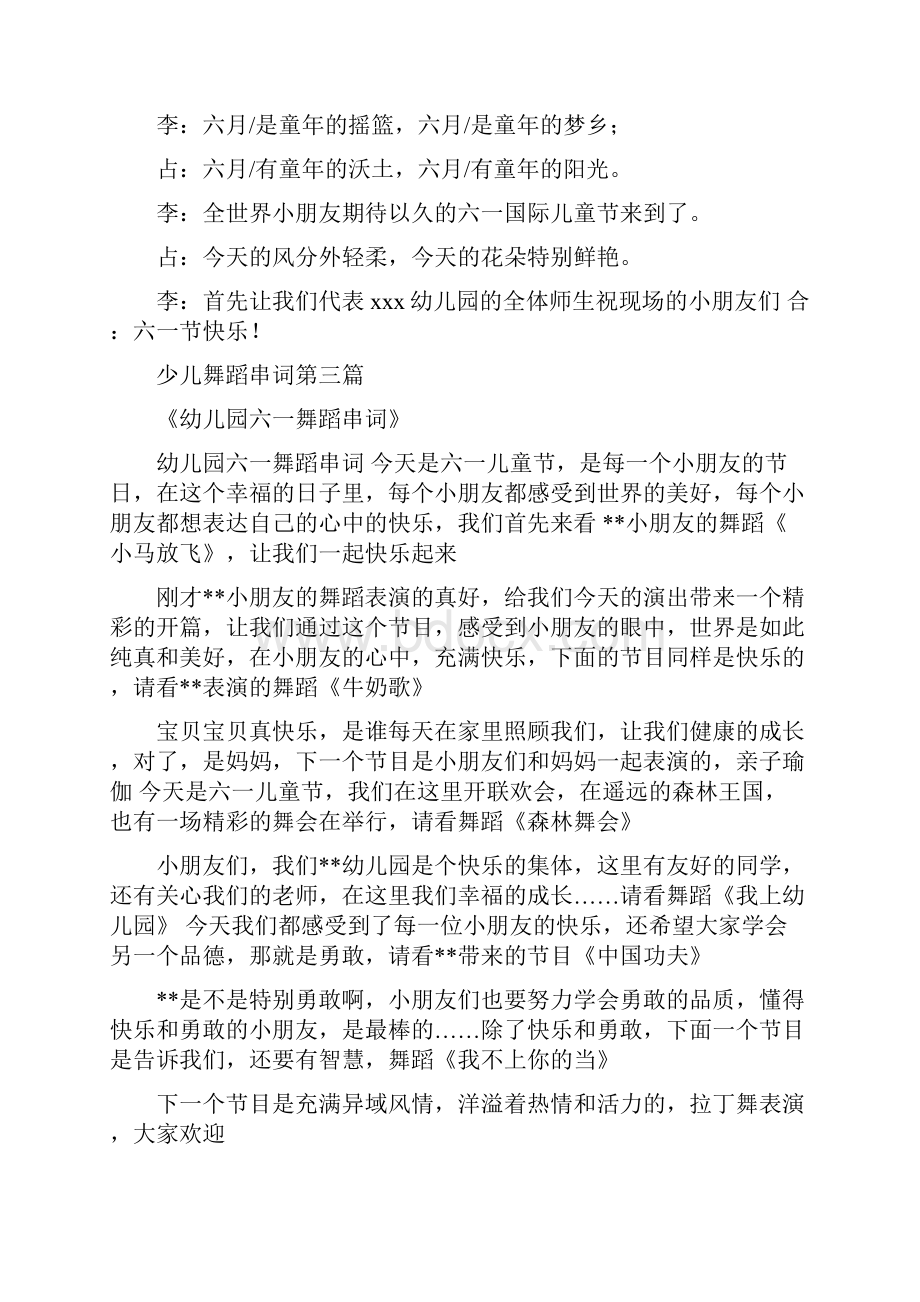 参考文档中国号少儿舞蹈串词优秀word范文 11页.docx_第3页