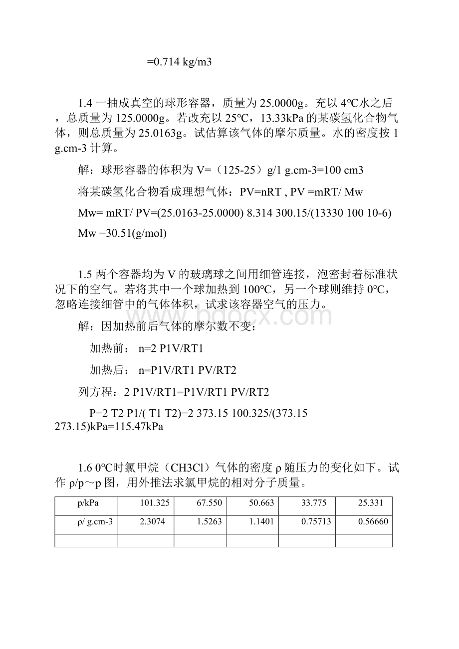 物化17章答案.docx_第2页