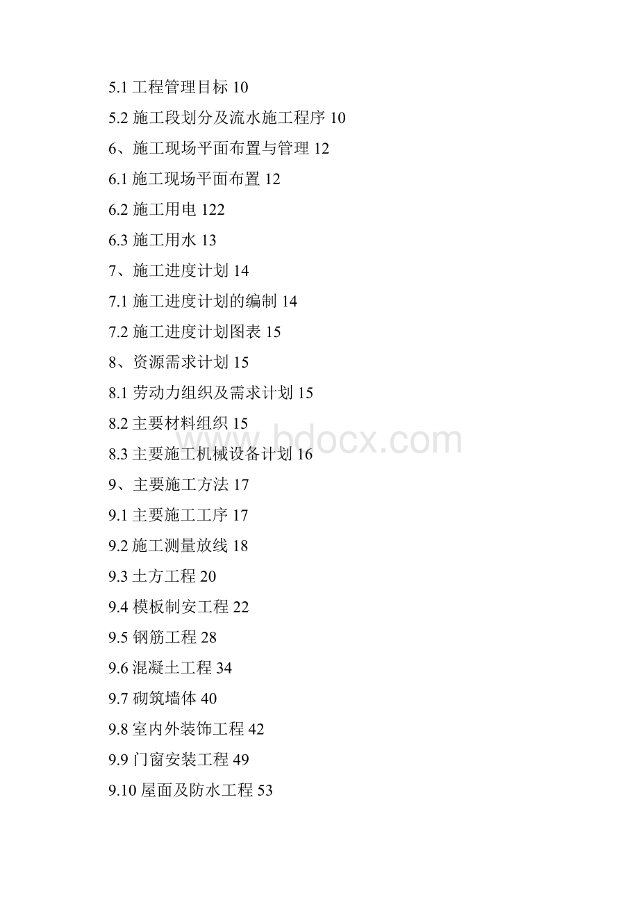 盘锦市学校施工组织设计完整版.docx_第2页