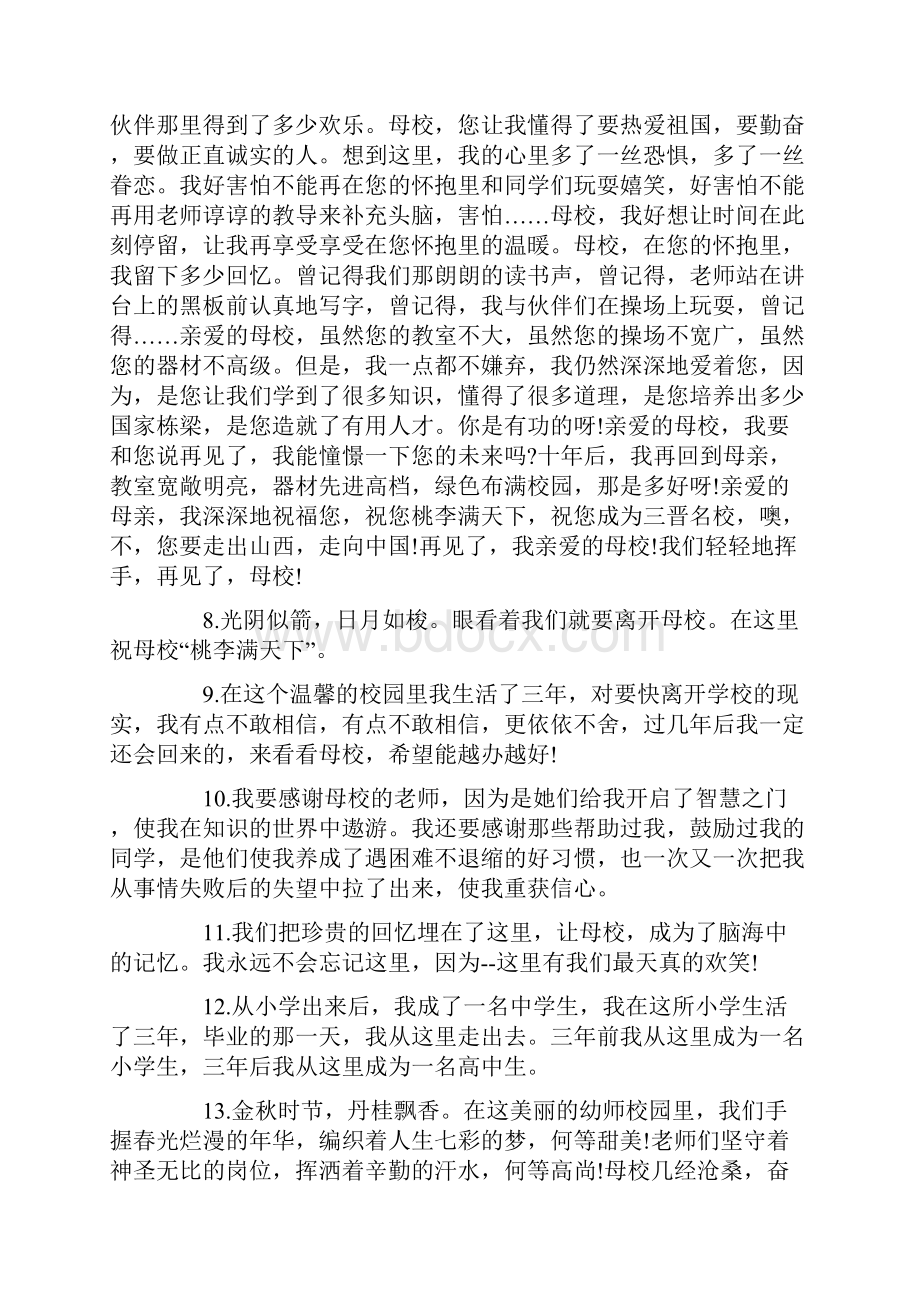 大学毕业对母校的赠言大全.docx_第2页