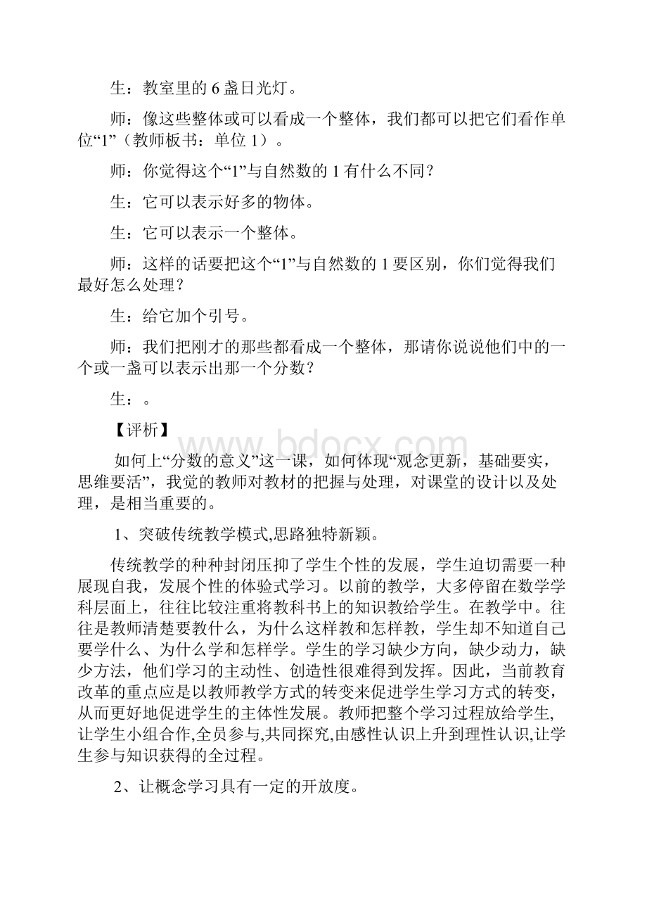 数学教学案例分析.docx_第3页