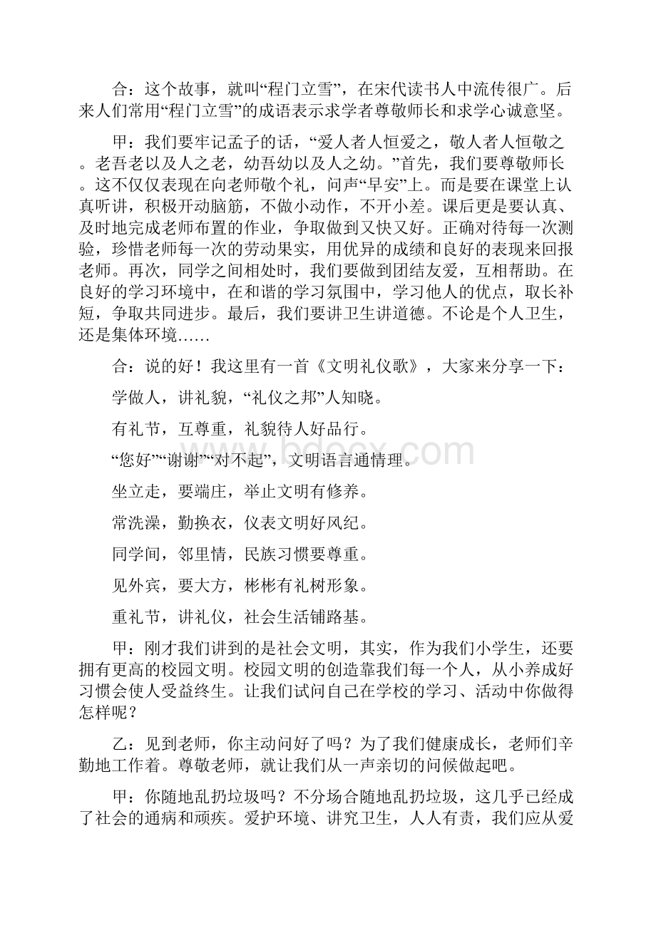 第二周红领巾广播稿.docx_第3页