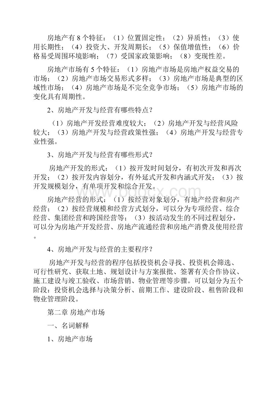 秋浙大远程房地产开发和经营离线作业答案解析.docx_第2页