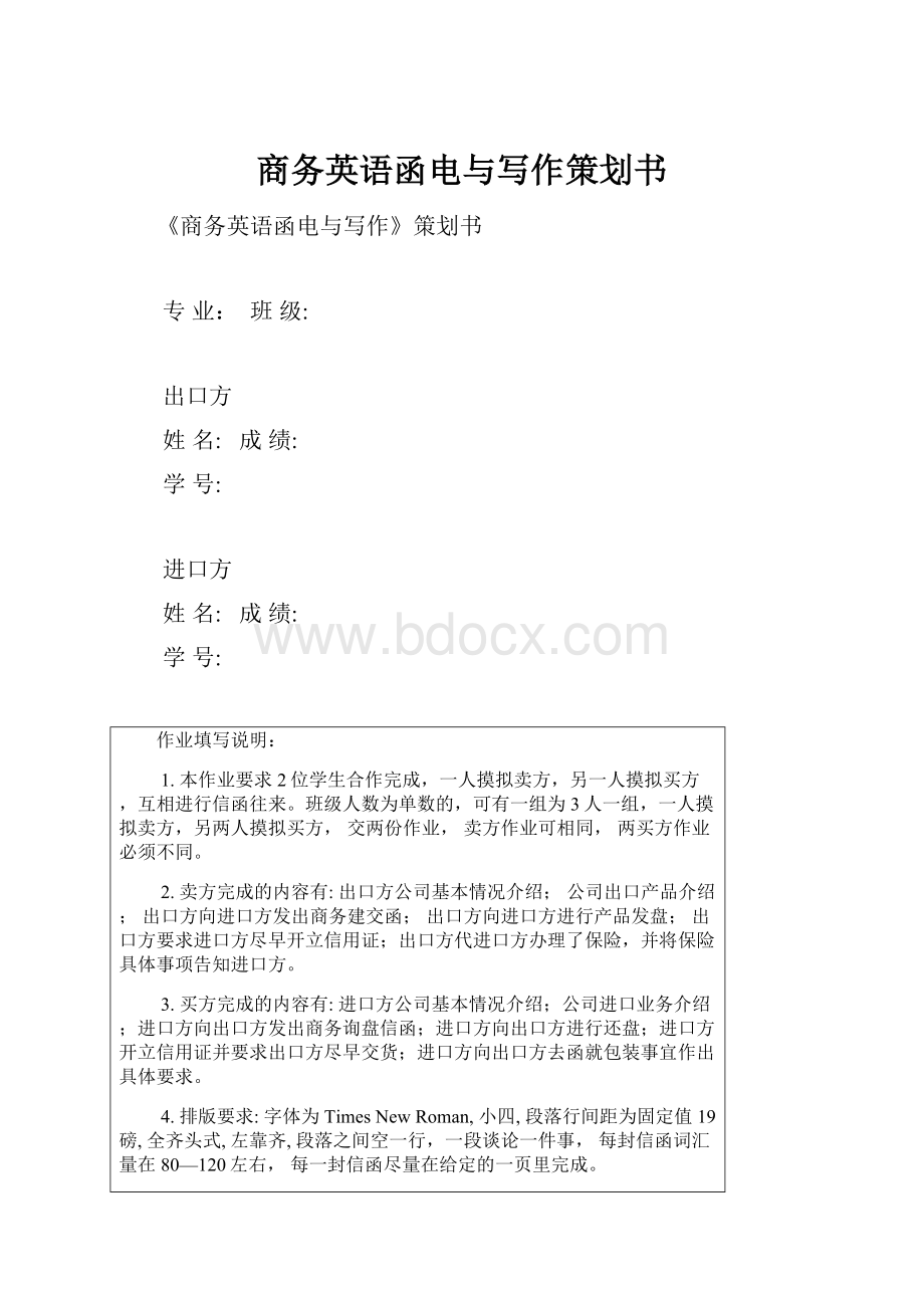 商务英语函电与写作策划书.docx_第1页