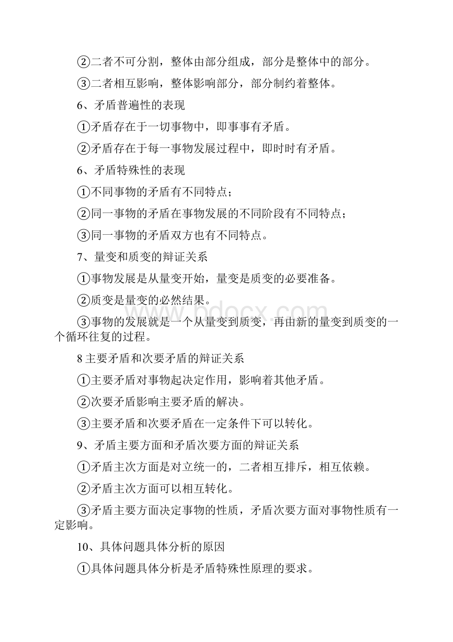 完整word军考政治简答题大全推荐文档.docx_第2页