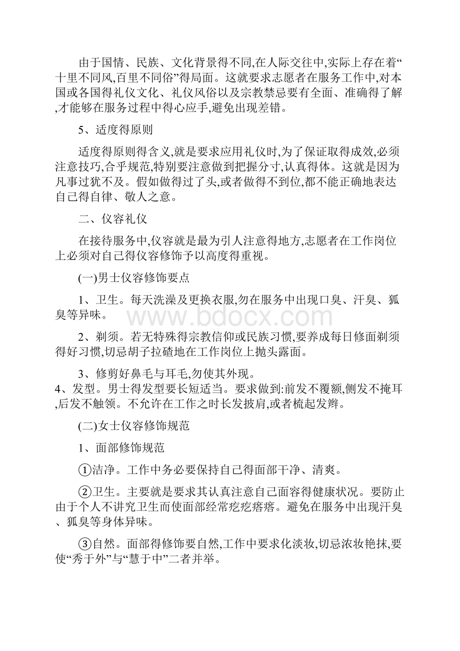 青年志愿者服务礼仪基本知识.docx_第2页