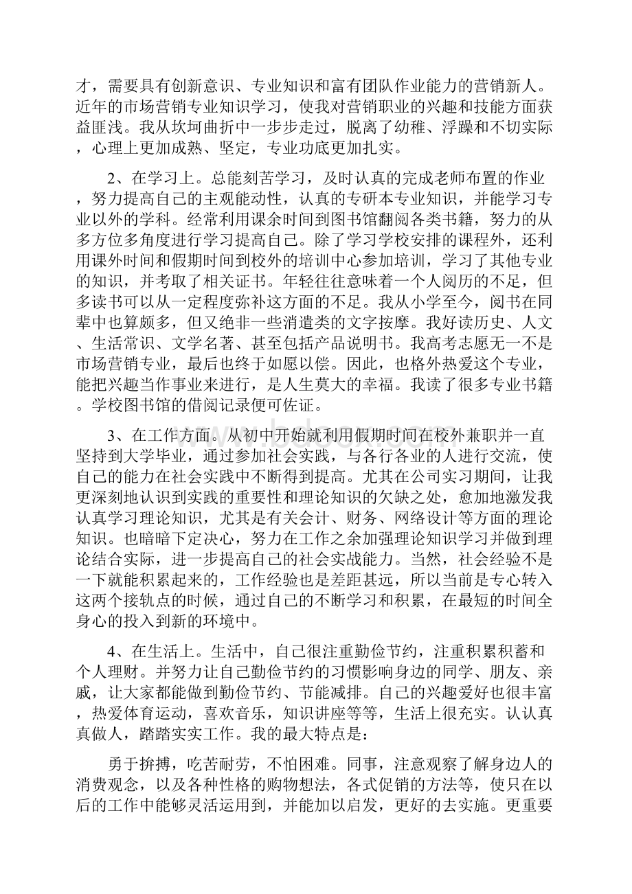 自我鉴定怎么写.docx_第3页