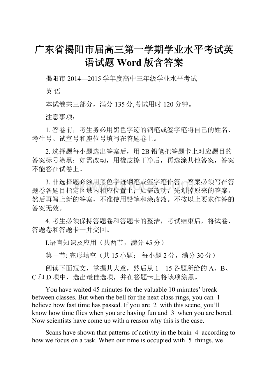 广东省揭阳市届高三第一学期学业水平考试英语试题 Word版含答案.docx_第1页