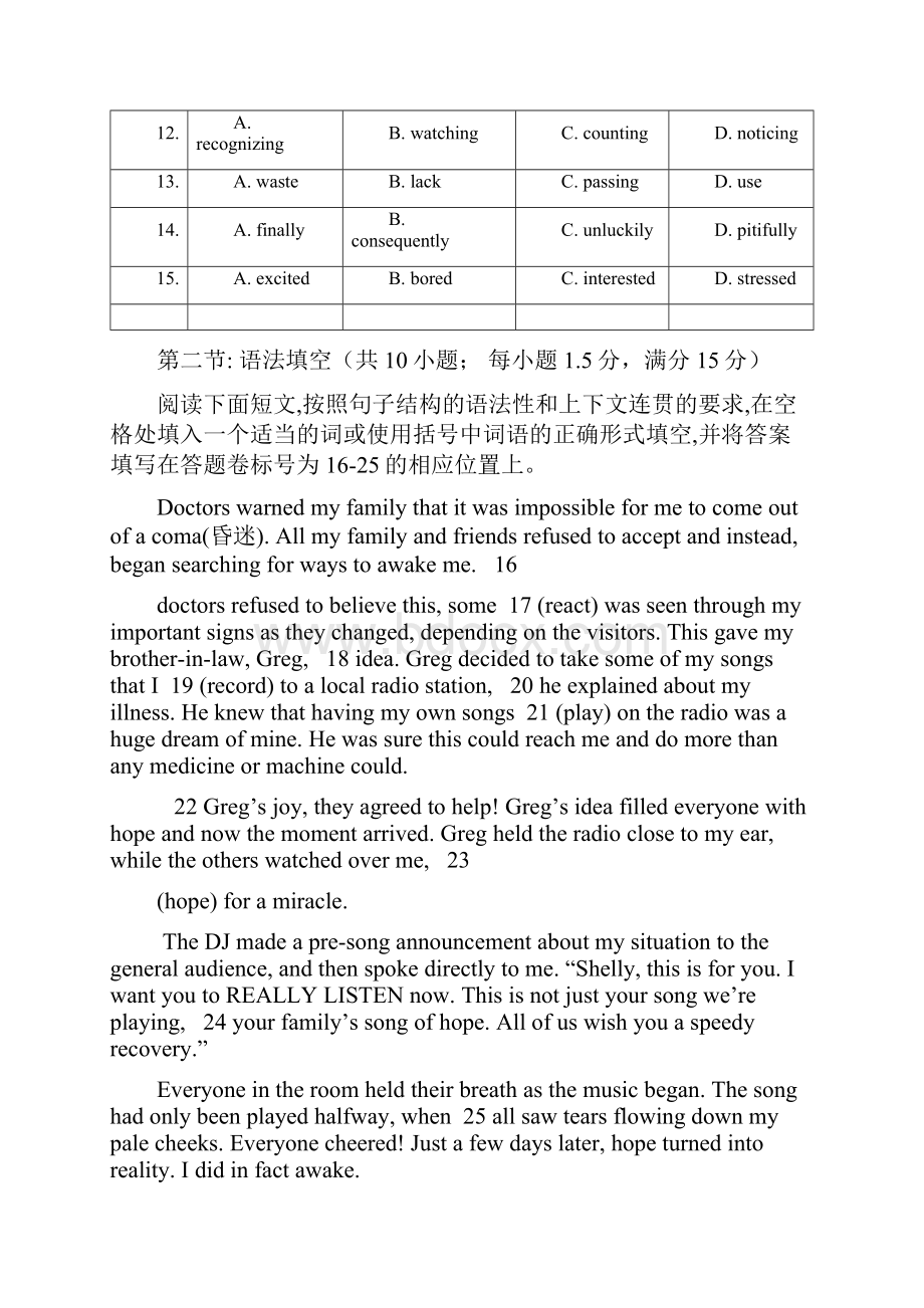 广东省揭阳市届高三第一学期学业水平考试英语试题 Word版含答案.docx_第3页