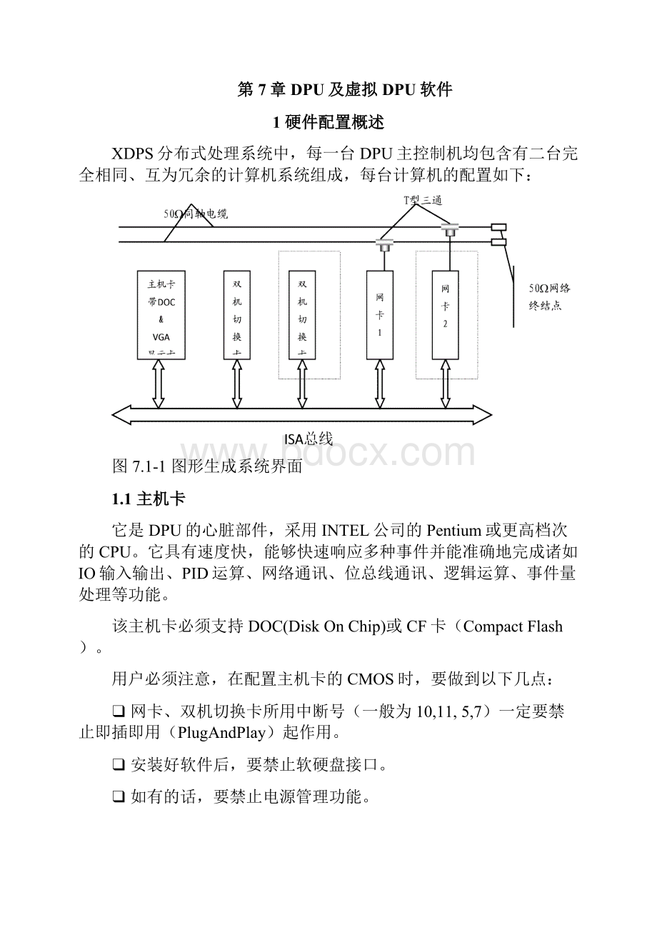 新华工程师手册 第七章DPU软件.docx_第2页