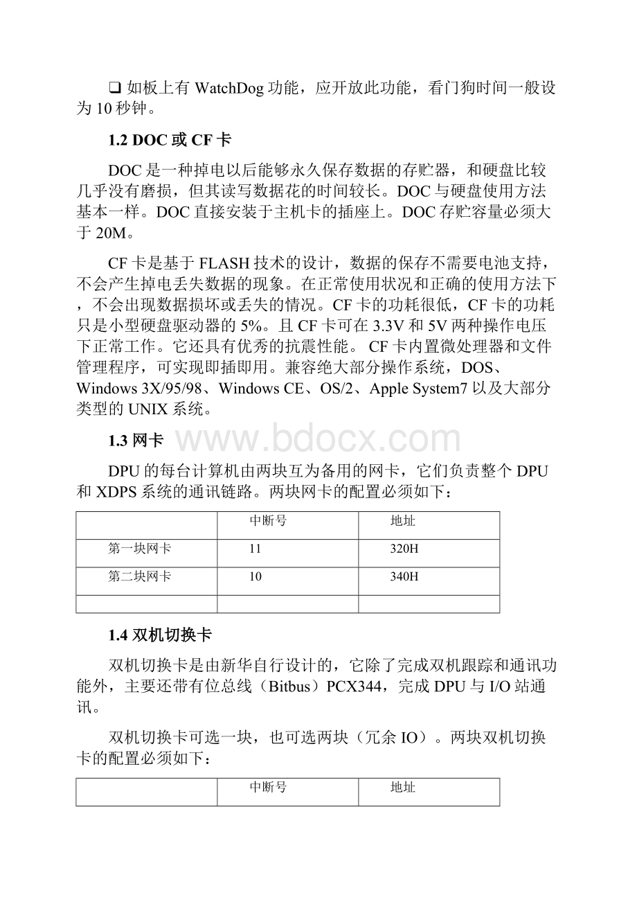 新华工程师手册 第七章DPU软件.docx_第3页