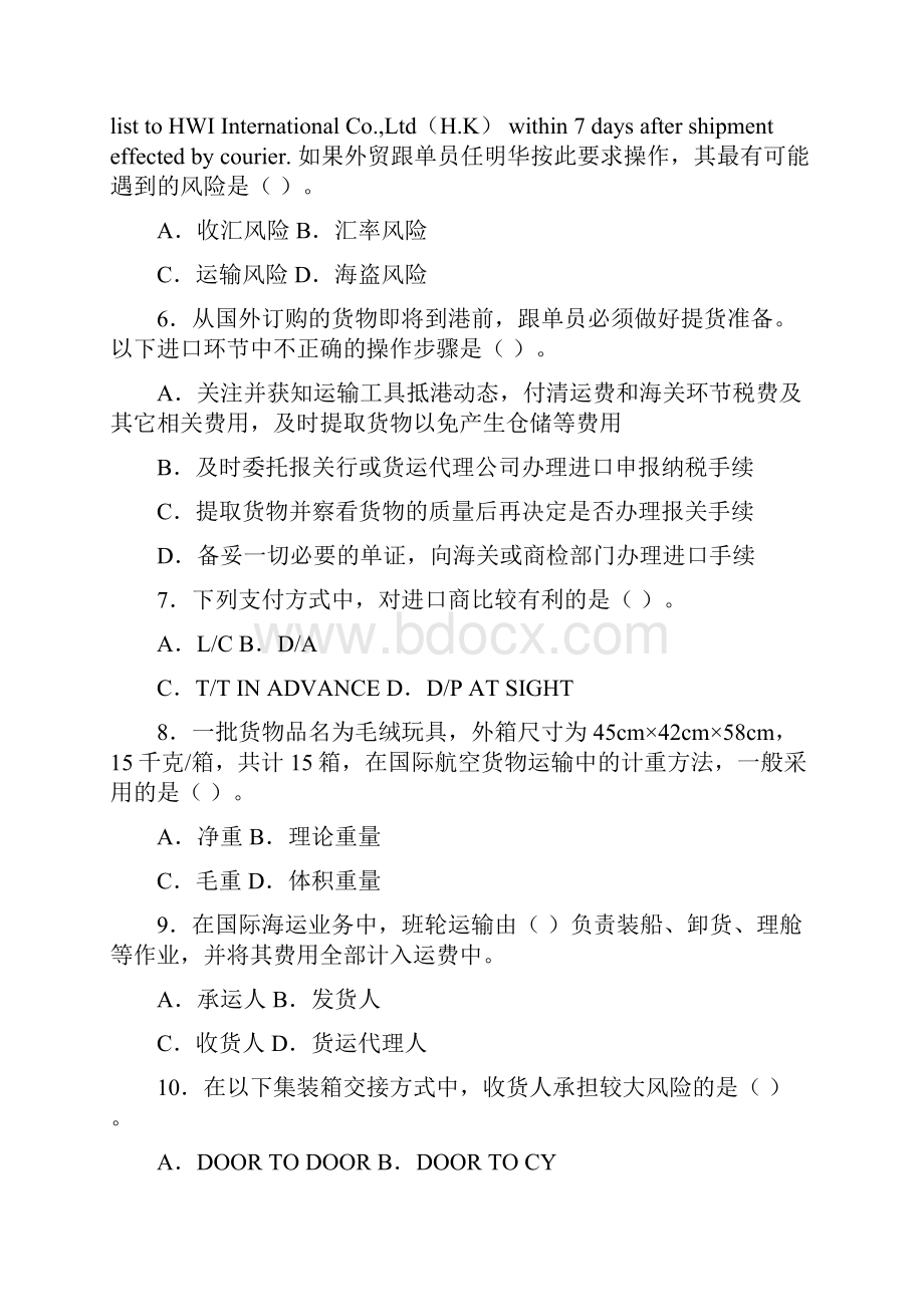 全国外贸跟单员考试基础理论试题A卷及答案.docx_第2页