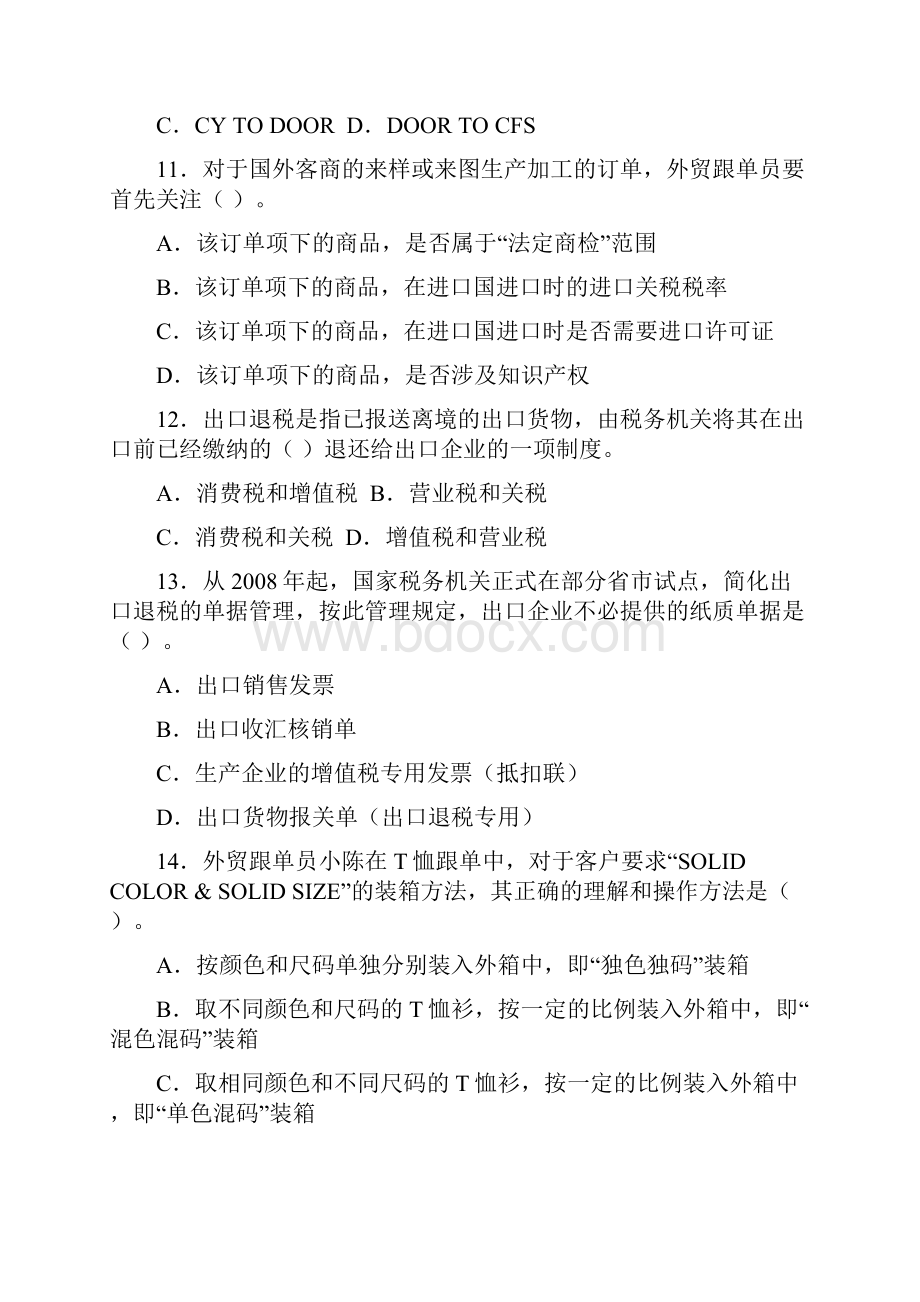 全国外贸跟单员考试基础理论试题A卷及答案.docx_第3页