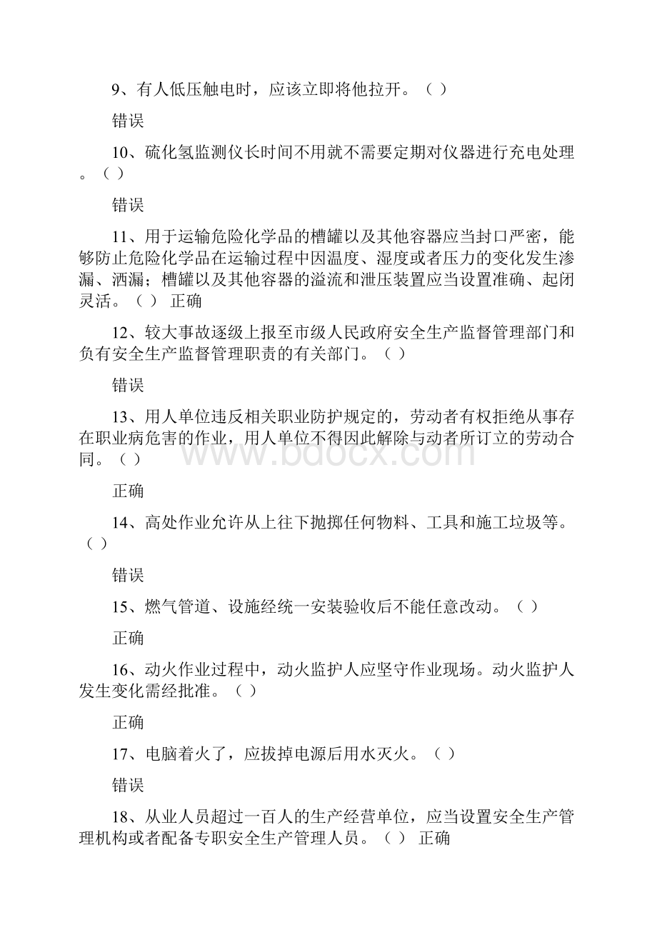 最新山东省安全生产在线模拟考试题库.docx_第2页