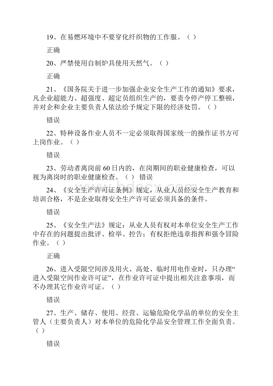 最新山东省安全生产在线模拟考试题库.docx_第3页