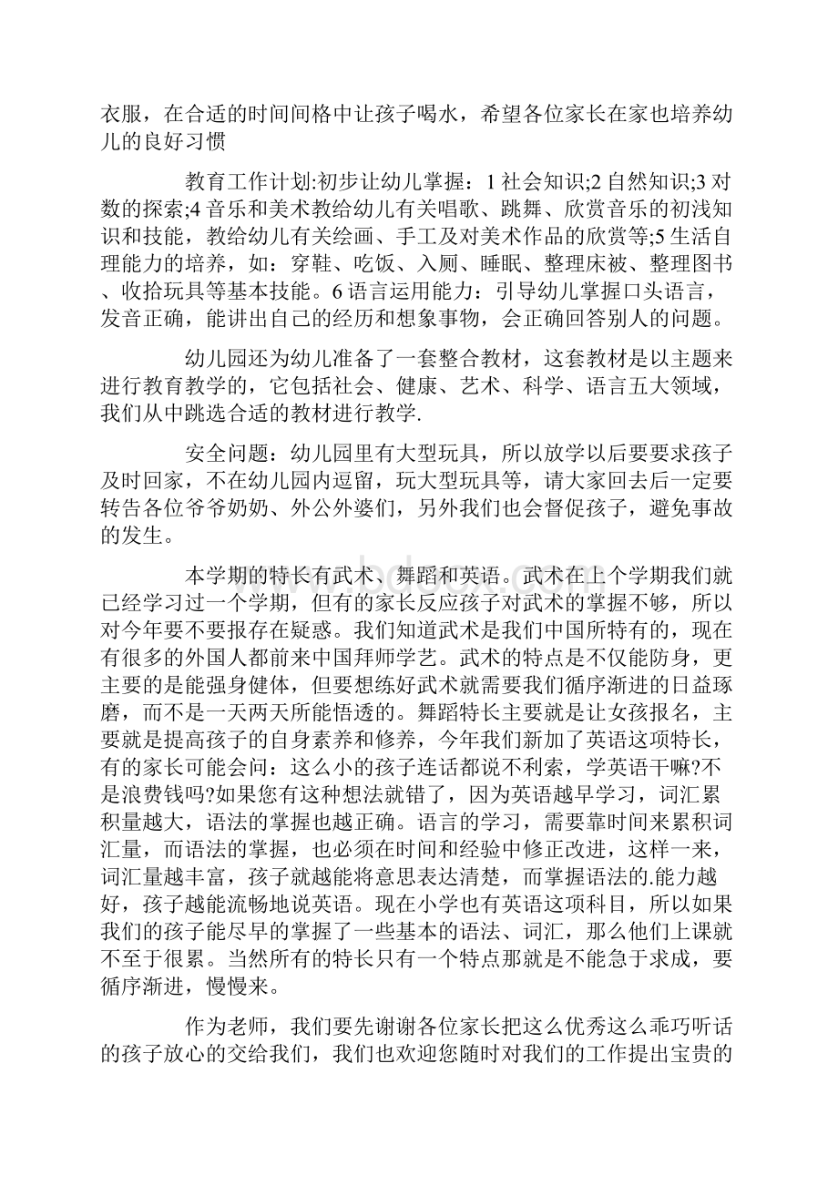 中班幼师家长会发言稿精选3篇.docx_第2页