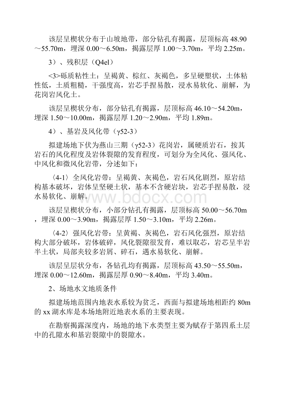 xx度假式公寓工程基坑施工方案.docx_第3页