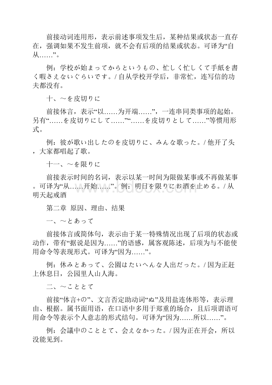 日语一级必修语法.docx_第3页