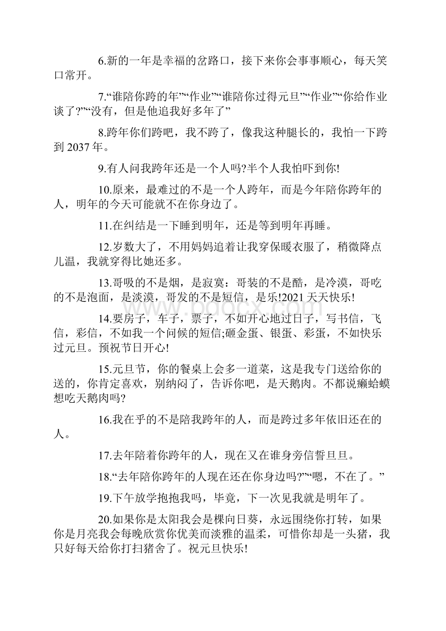 赞美元旦节的优美句子说说最新.docx_第3页