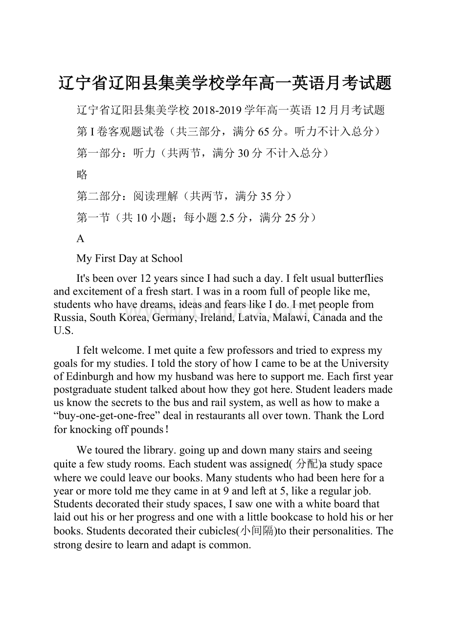 辽宁省辽阳县集美学校学年高一英语月考试题.docx_第1页