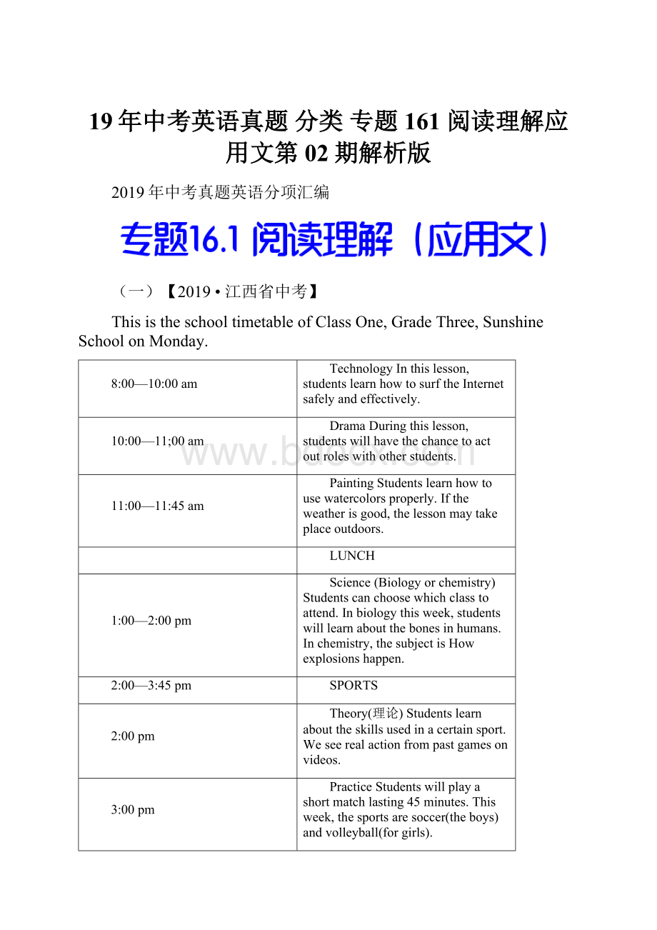 19年中考英语真题 分类 专题161 阅读理解应用文第02期解析版.docx_第1页