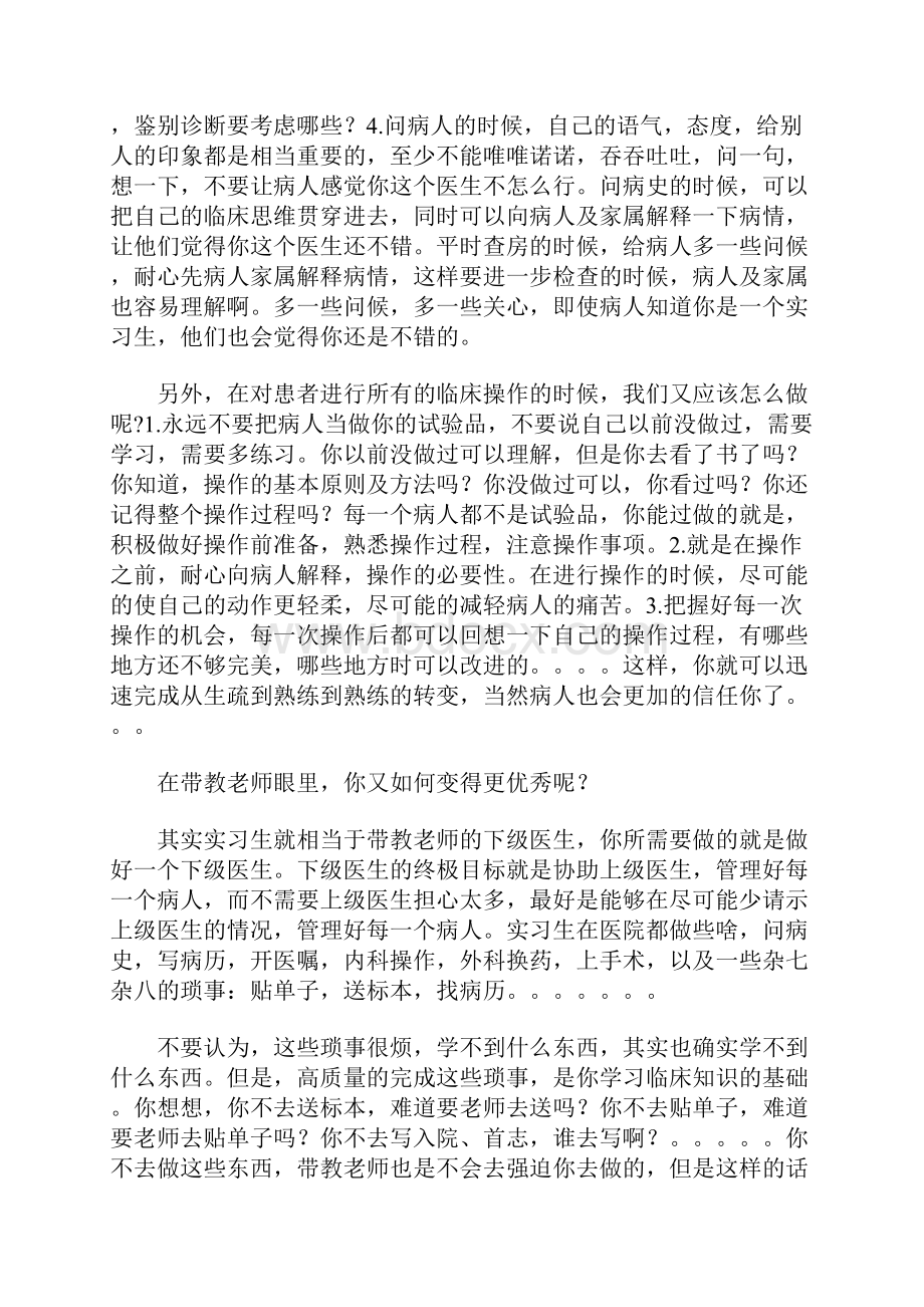 怎样才能成为一名优秀的实习生.docx_第2页