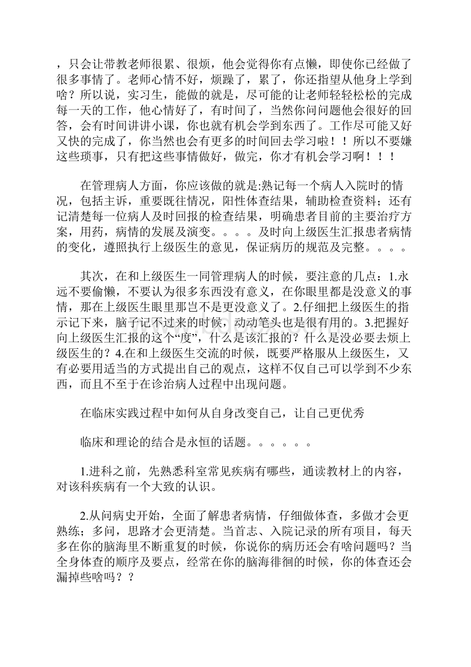 怎样才能成为一名优秀的实习生.docx_第3页