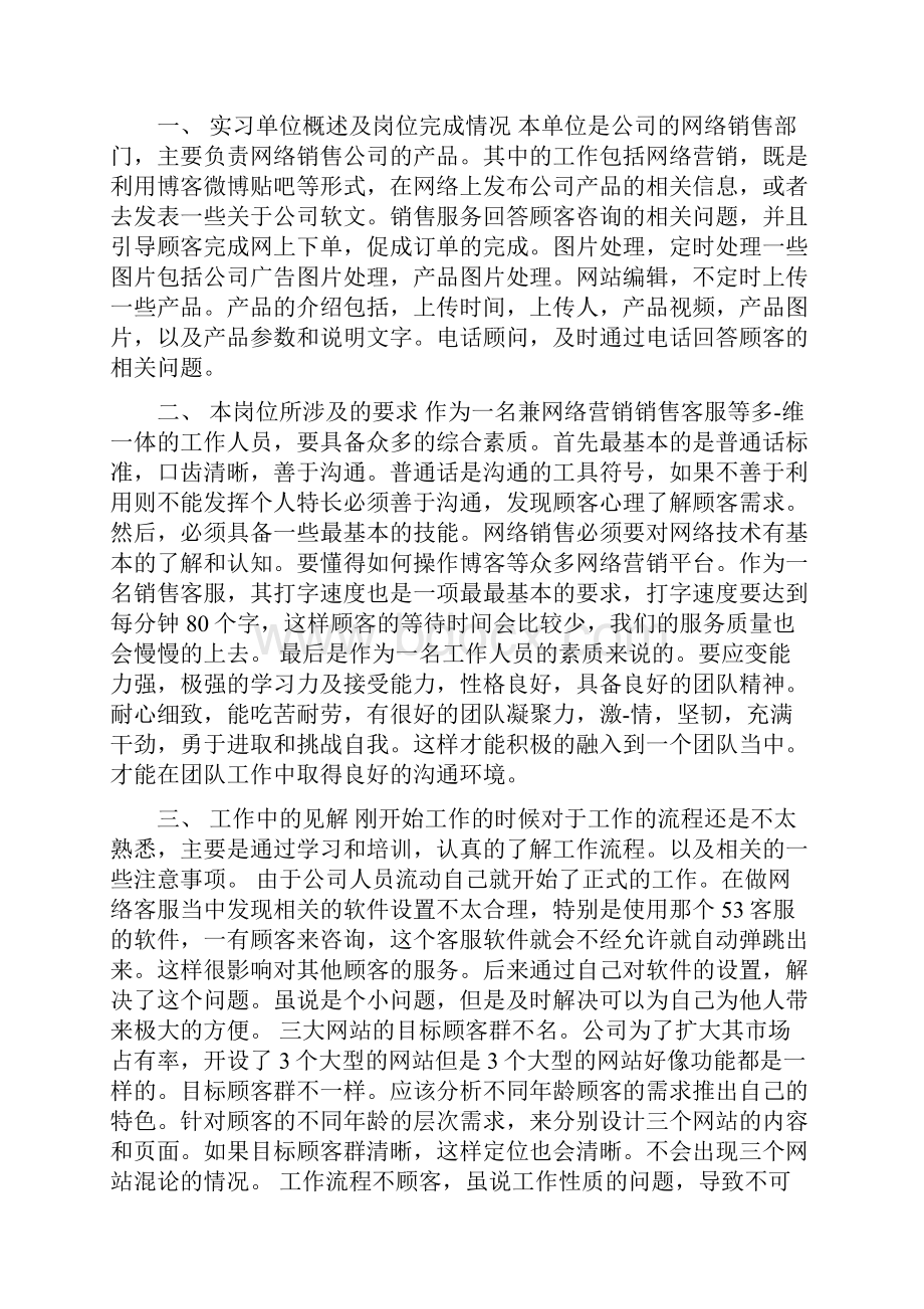 201X年暑假电子商务顶岗实习报告范文.docx_第2页