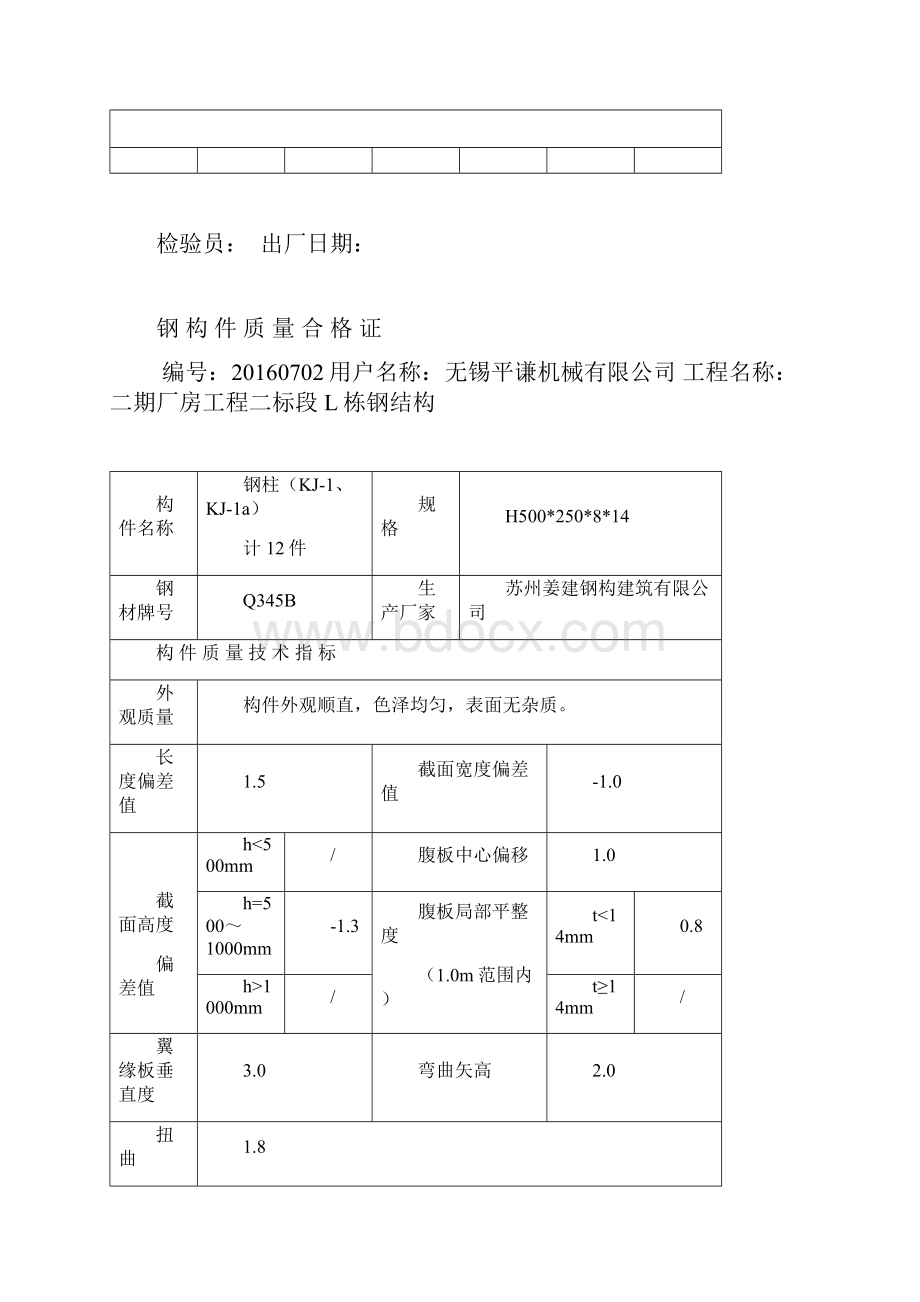 钢构件质量合格证主钢柱钢梁.docx_第2页