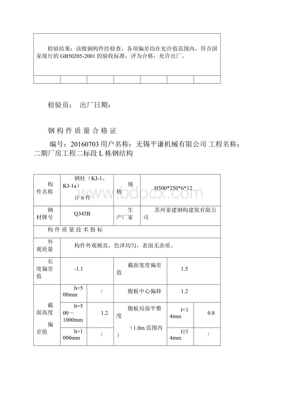 钢构件质量合格证主钢柱钢梁.docx_第3页