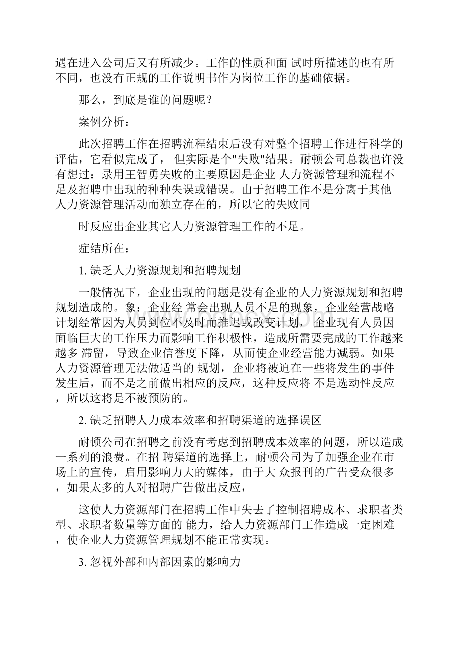 人力资源高级实验笔试案例分析.docx_第3页