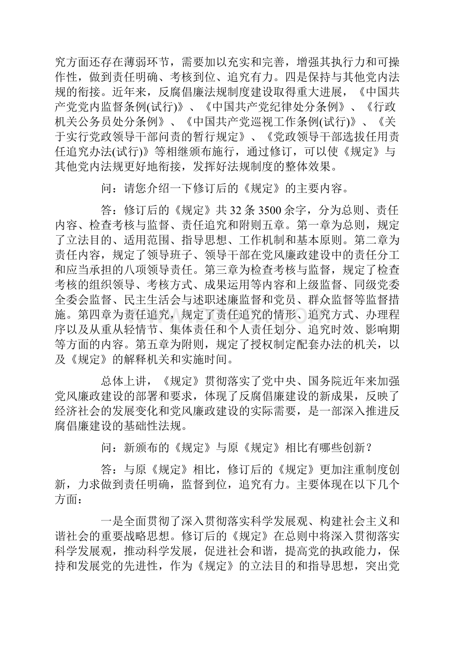 中纪委监察部解读实行党风廉政建设责任制规定.docx_第3页