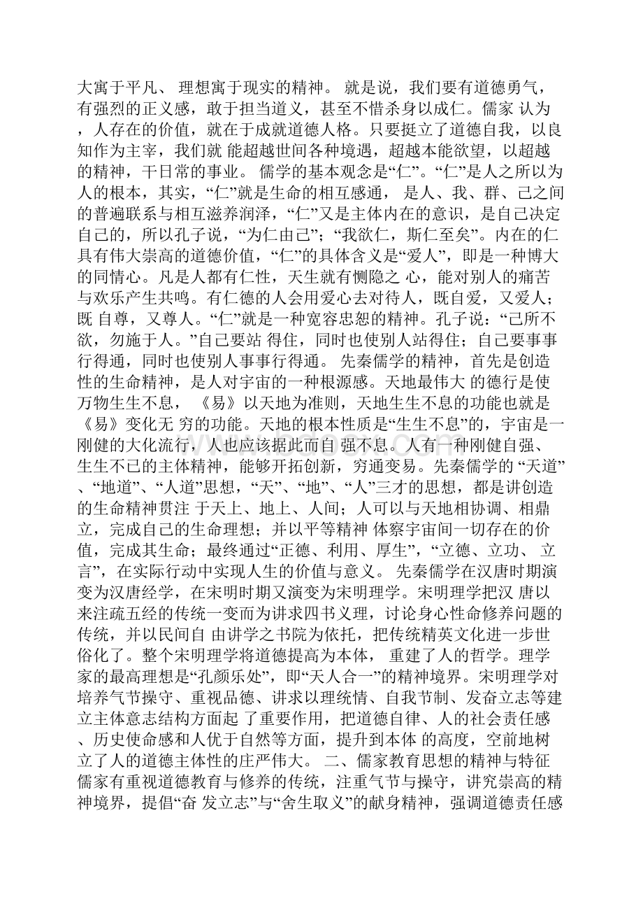 读冯友兰《中国哲学简史》有感.docx_第2页