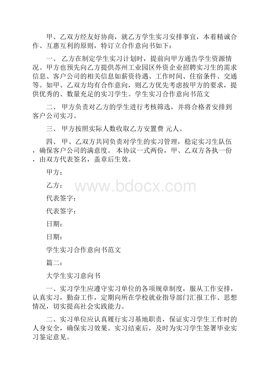 毕业生顶岗实习意向书.docx_第2页