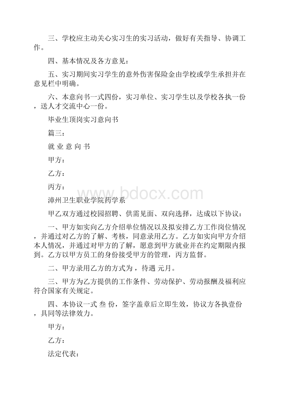 毕业生顶岗实习意向书.docx_第3页