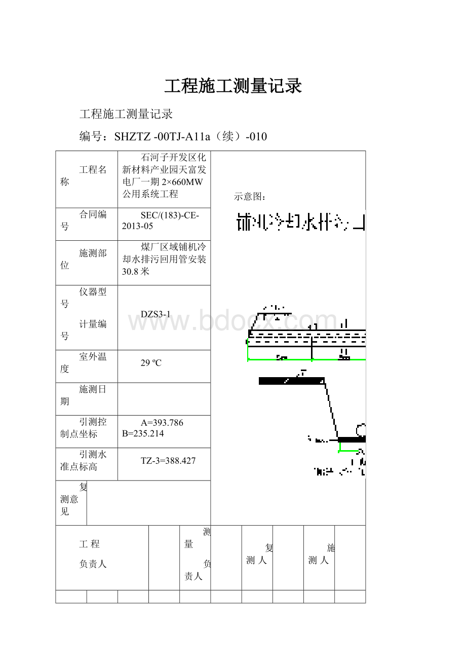 工程施工测量记录.docx