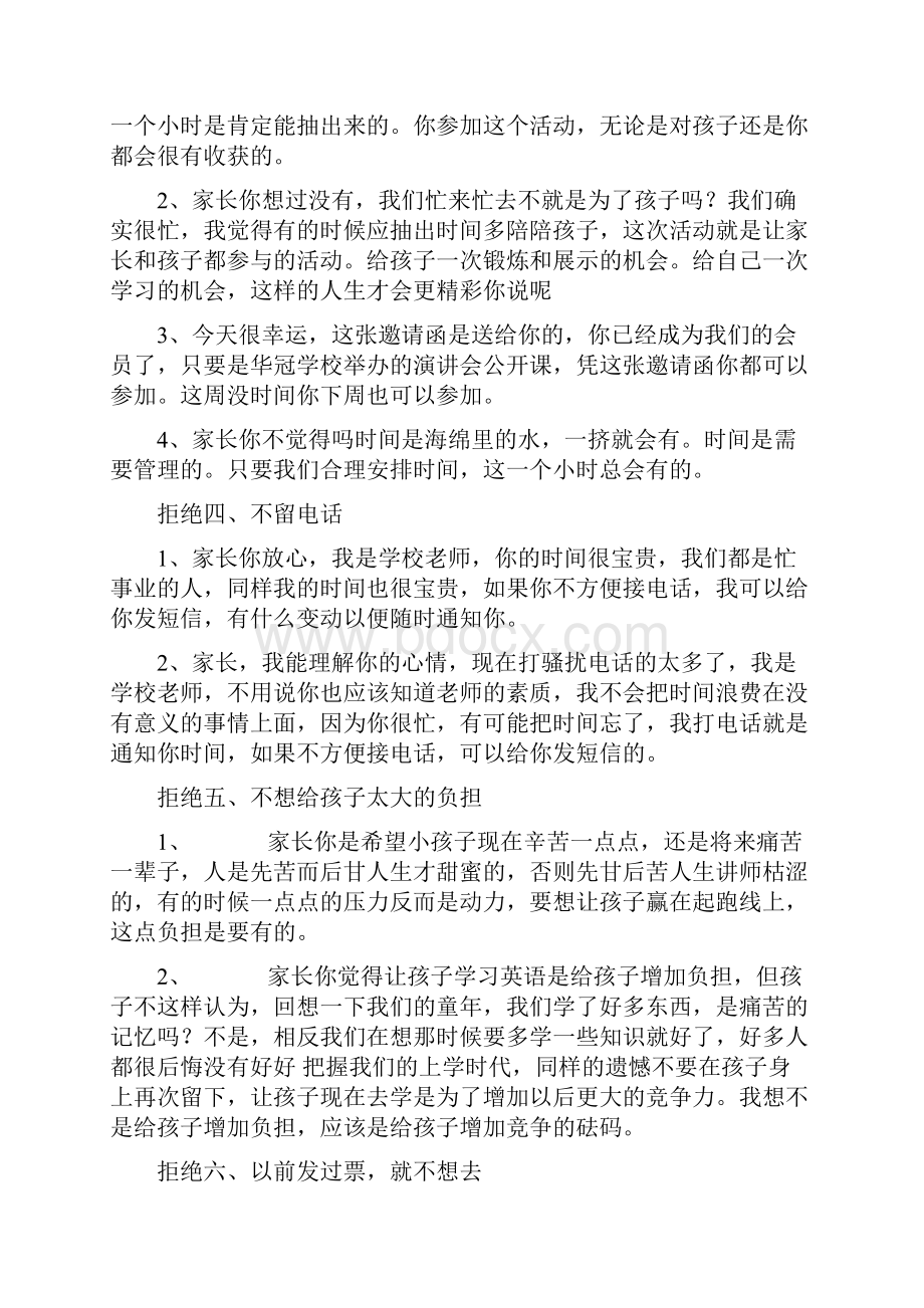 教育培训机构经典招生话术.docx_第3页