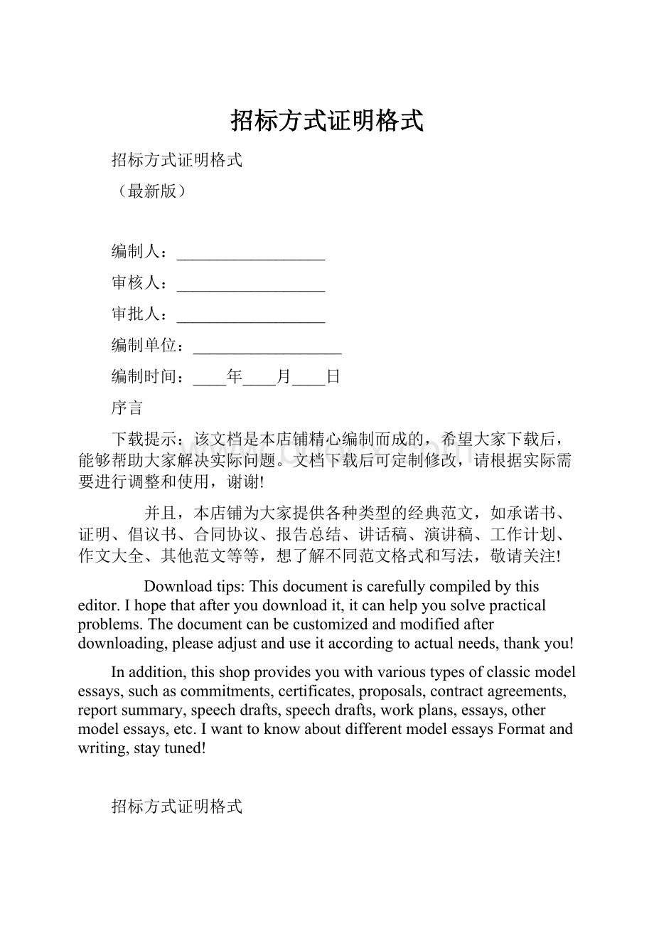 招标方式证明格式.docx_第1页