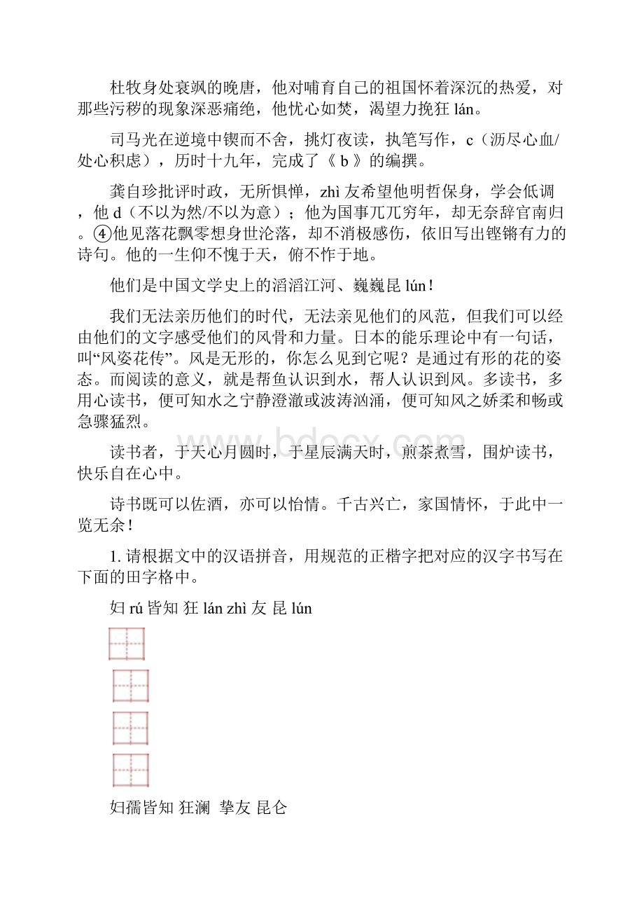 北京市海淀区清华附中学年七年级下学期在线月考语文试题含答案解析.docx_第2页