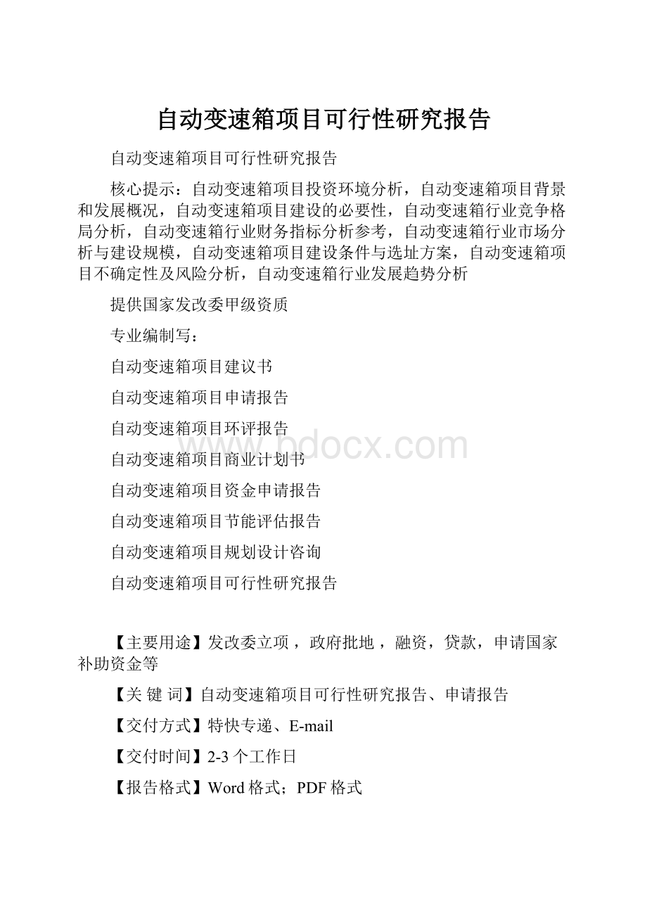 自动变速箱项目可行性研究报告.docx