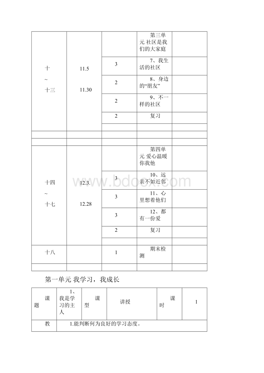 三上道法表格式教案.docx_第2页