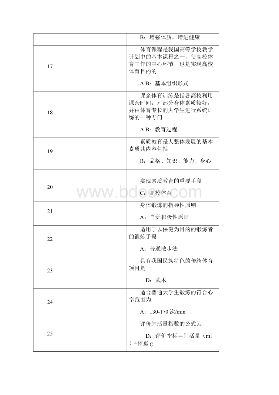 大学生体育理论知识考试题.docx_第3页