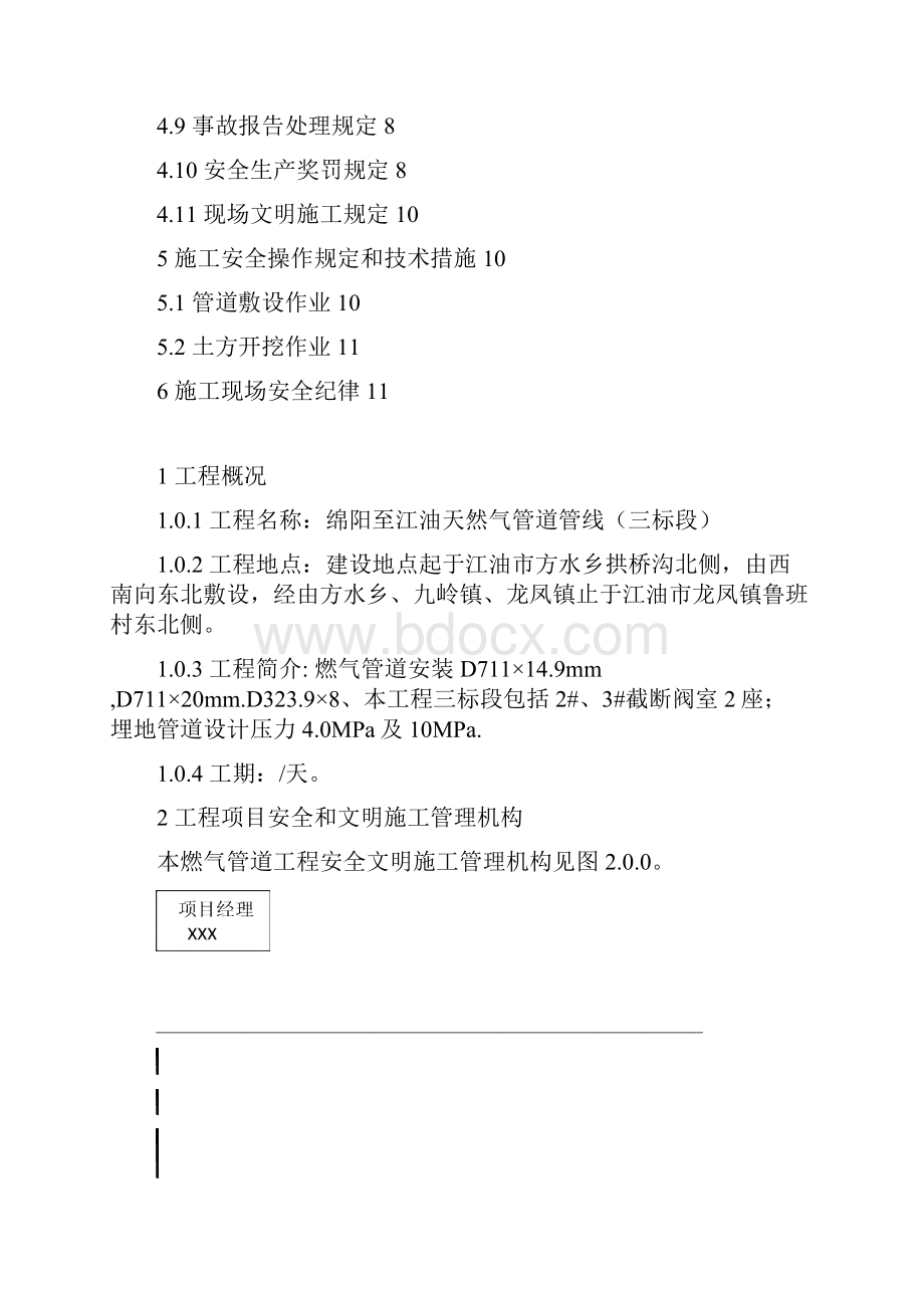 燃气管道安全文明施工方案.docx_第2页