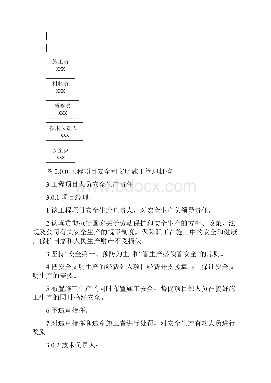 燃气管道安全文明施工方案.docx_第3页