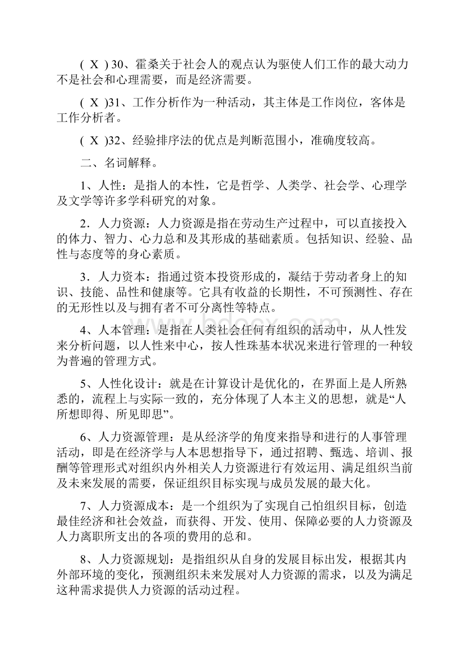 人力资源管理考试复习资料.docx_第3页